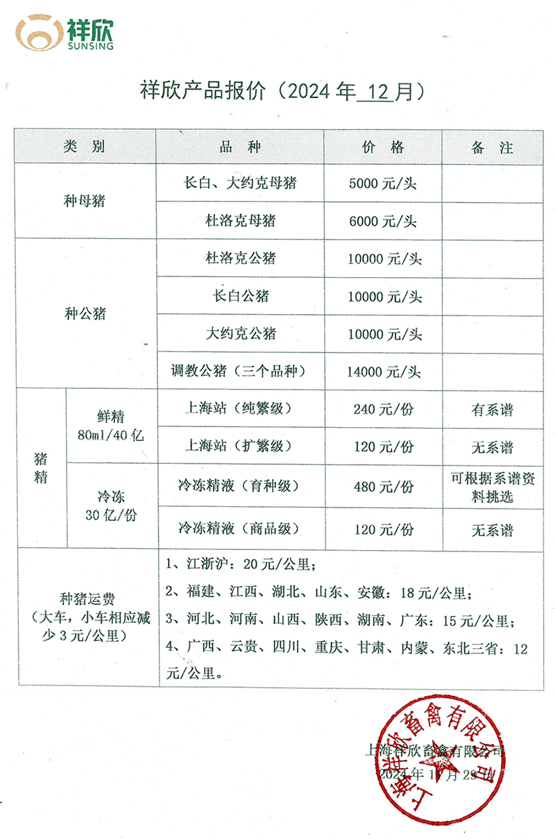 12月种猪报价.png